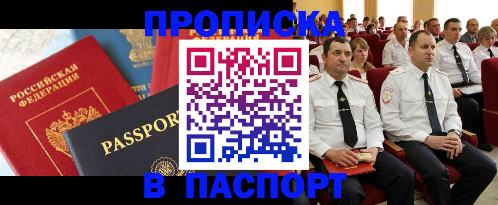 временная регистрация для всех в Черкесске