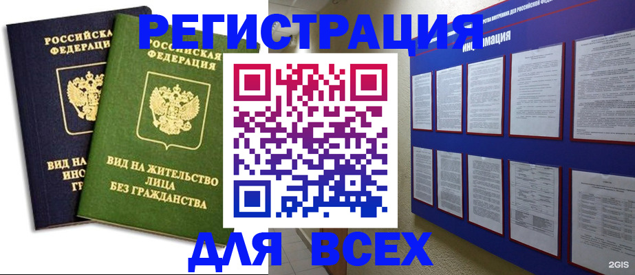прописка для работы в Черкесске
