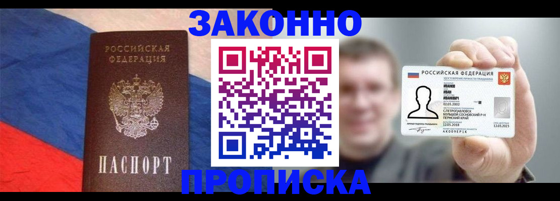 временная регистрация собственник в Черкесске