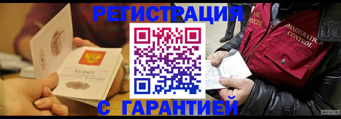 временная регистрация гарантия в Черкесске